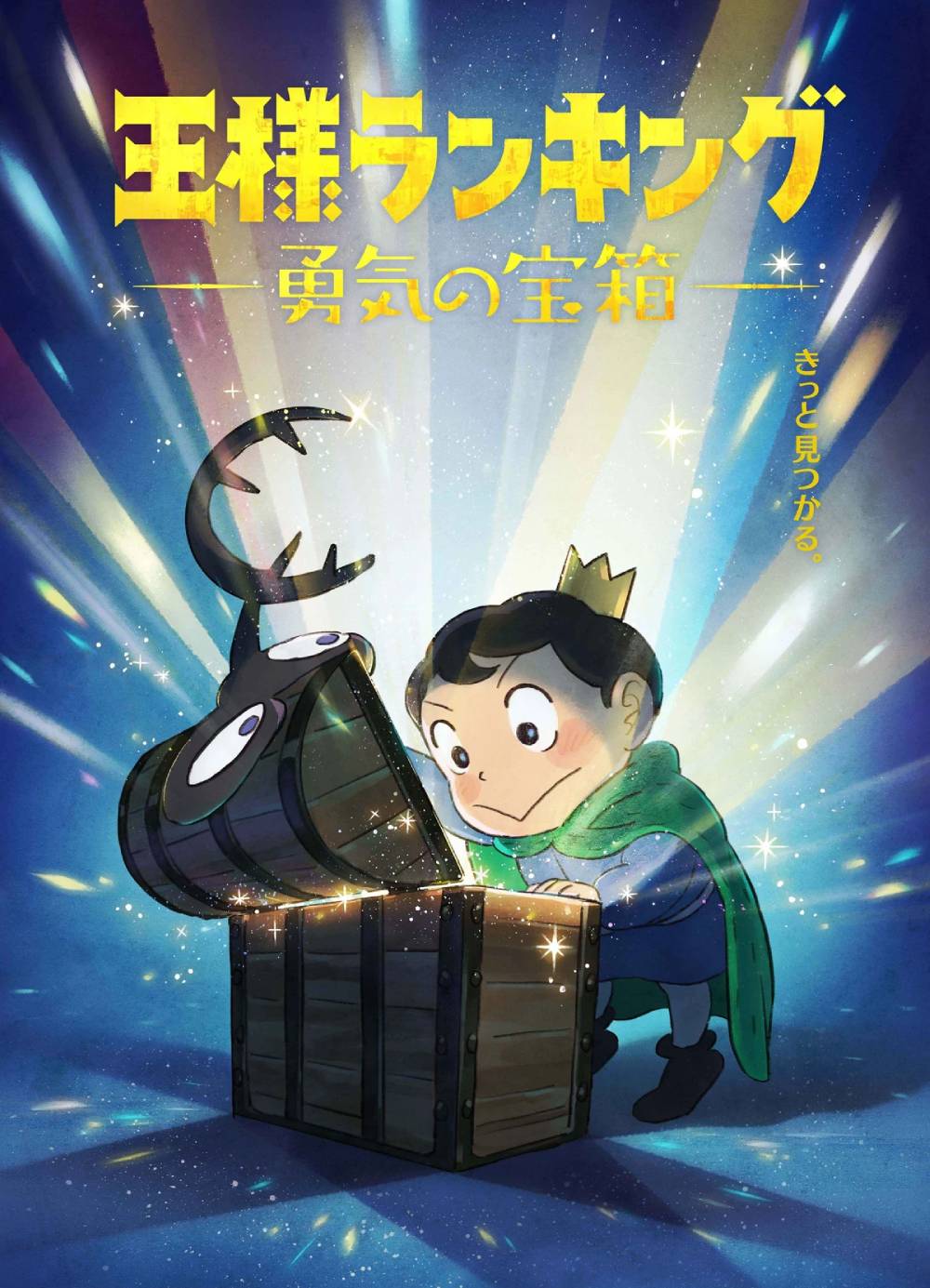 Ranking of Kings Treasure Chest of Courage Ranking of Kings Treasure Chest of Courage
